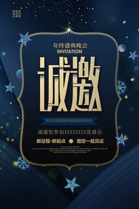 蓝色大气企业年会邀请函海报