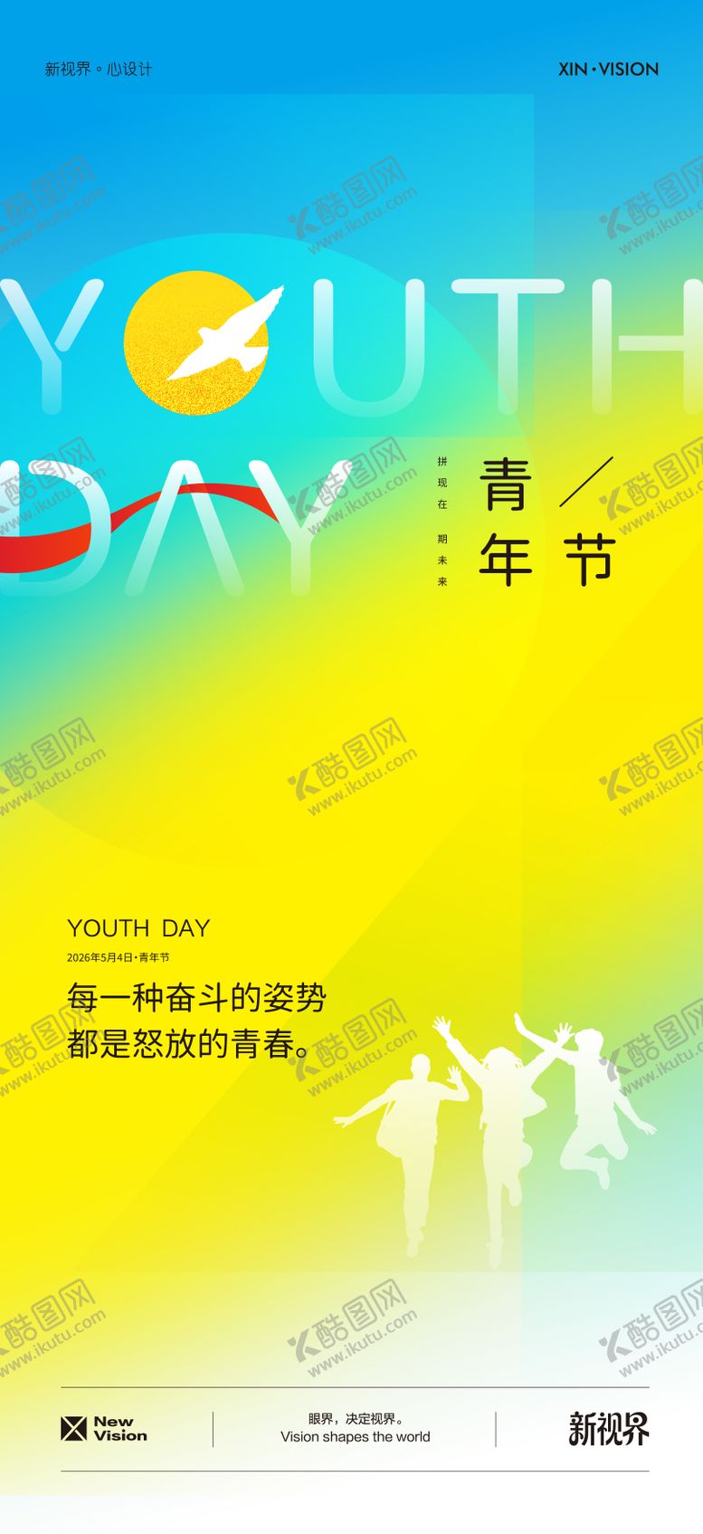 编号：28061804270210201655【酷图网】源文件下载-五四青年节海报