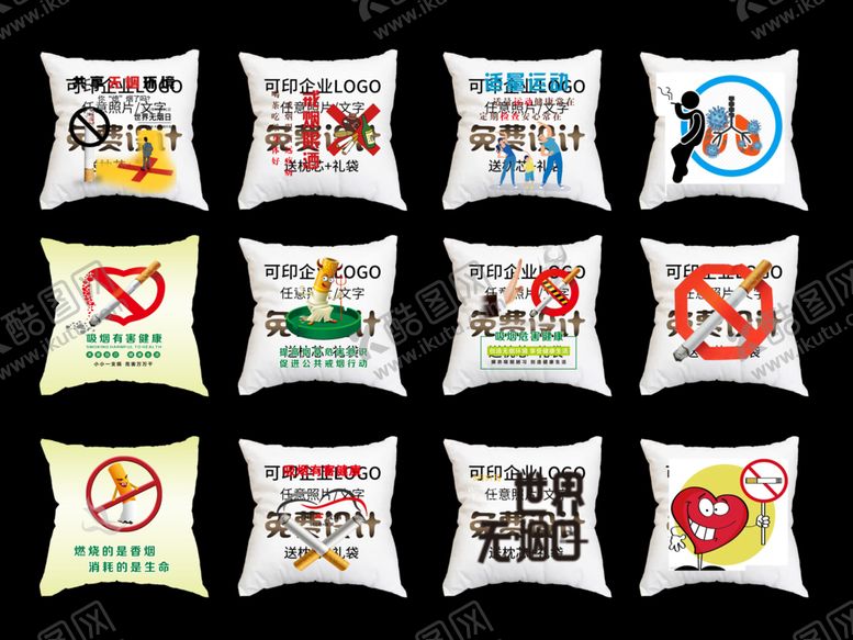 编号：91609902200435456430【酷图网】源文件下载-戒烟抱枕
