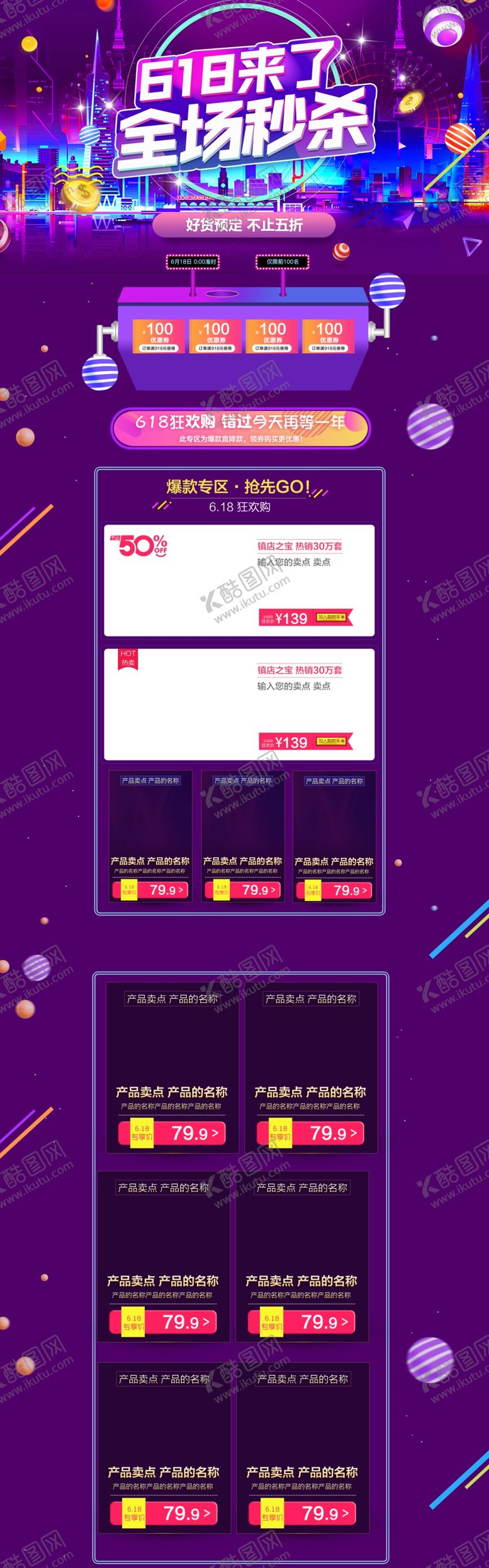 编号：44647106301852198565【酷图网】源文件下载-618促销详情页