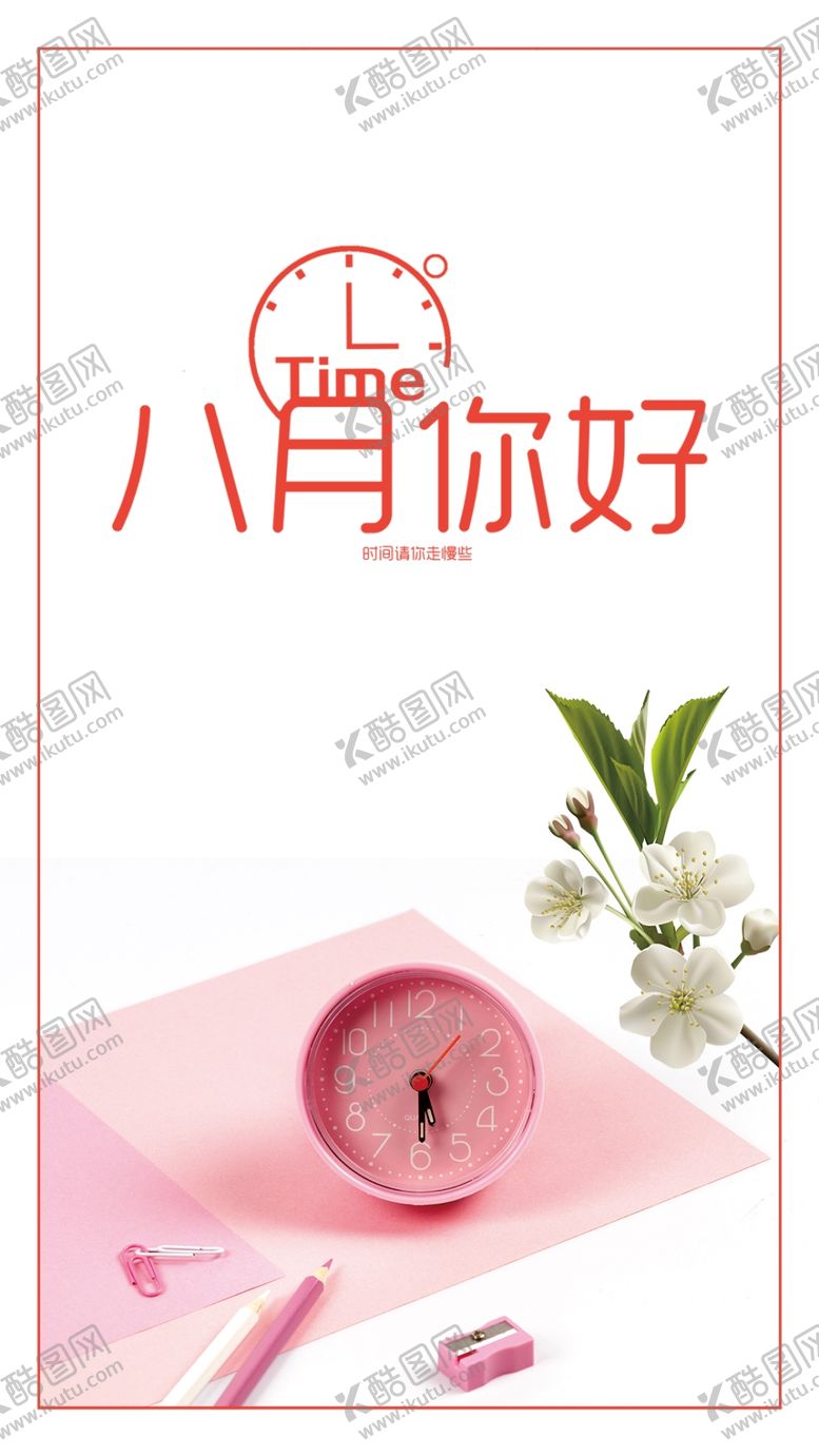 编号：64692609121502054370【酷图网】源文件下载-八月