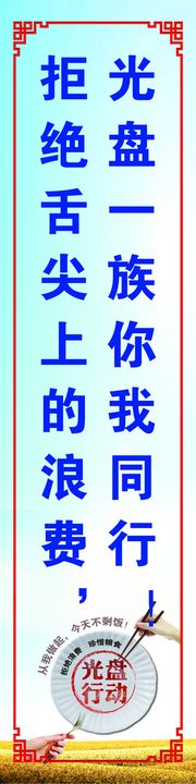 编号：62901410010815289867【酷图网】源文件下载-校园餐厅标语