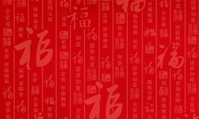 福字