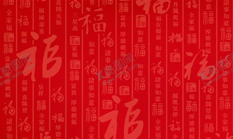 编号：12425207042221103992【酷图网】源文件下载-福字