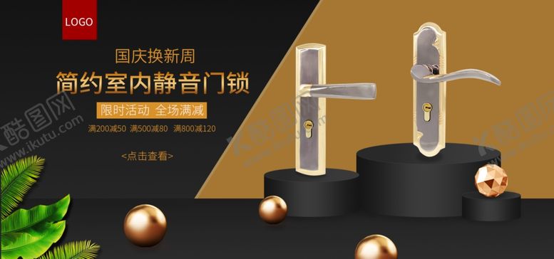编号：46394307070344411373【酷图网】源文件下载-国庆促销