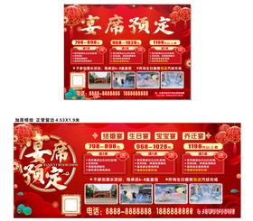 宴席预定宣传海报