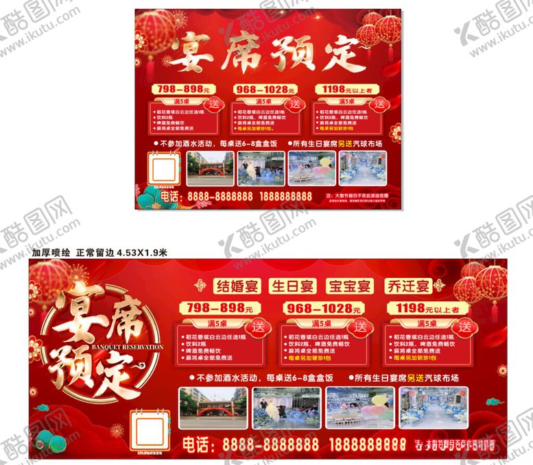 编号：94549811020010065374【酷图网】源文件下载-宴席预定宣传海报