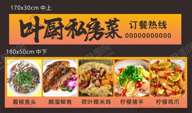 编号：32877104021439544135【酷图网】源文件下载-私房菜灯箱