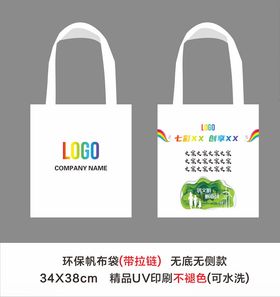 长寿之乡扶绥环保袋帆布袋