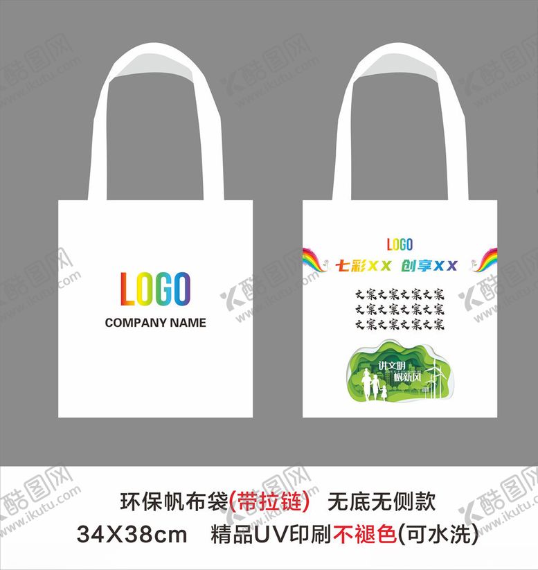 编号：66741505012023305214【酷图网】源文件下载-环保袋帆布袋手提袋