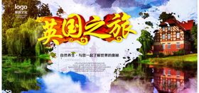 英国爱尔兰旅游
