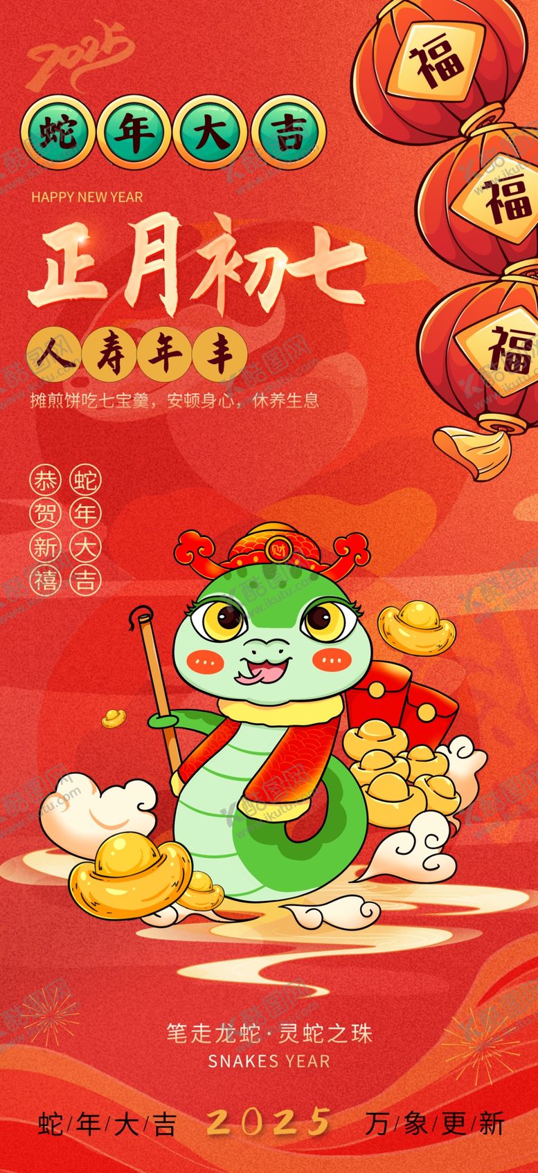 编号：79476201272328186252【酷图网】源文件下载-蛇年海报