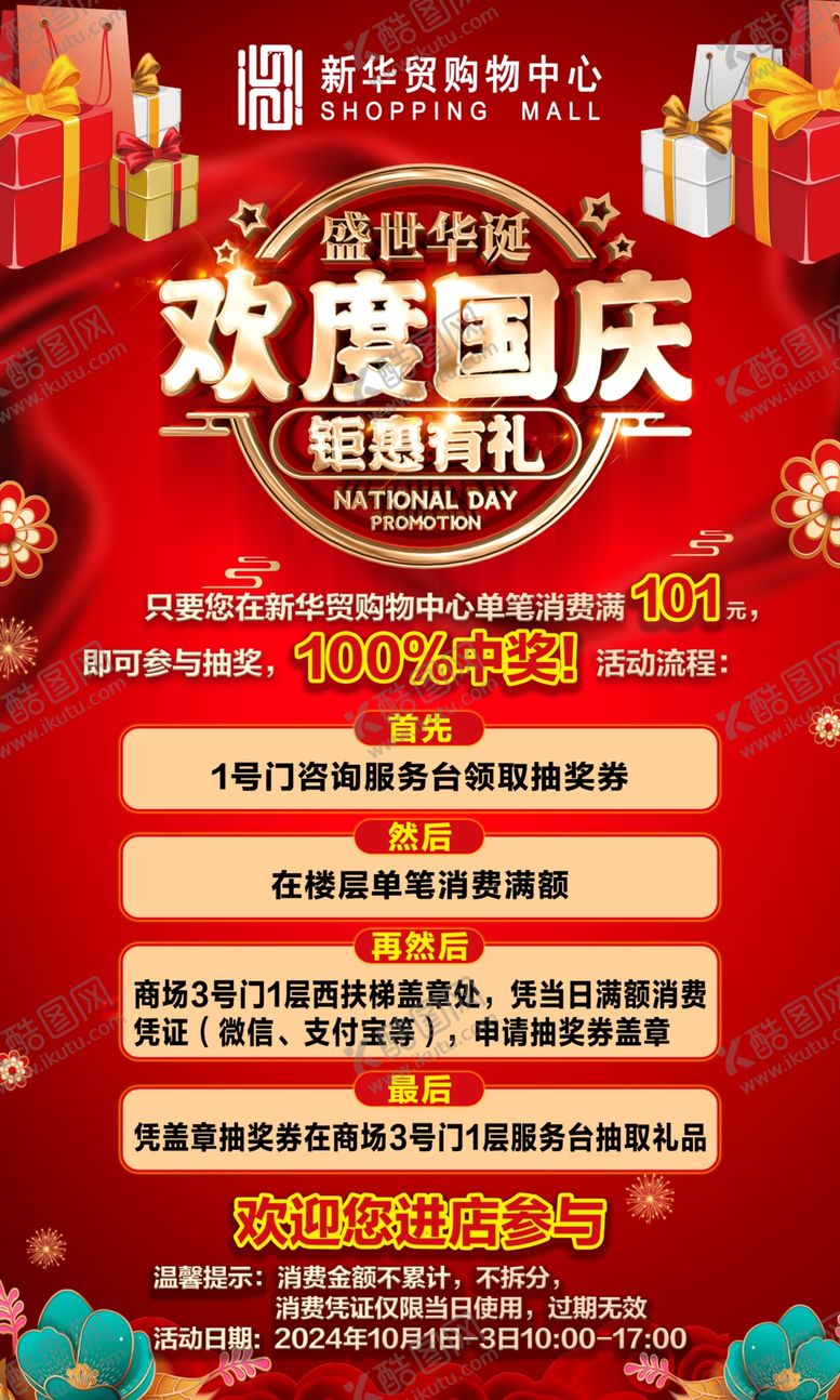 编号：57789801310448491001【酷图网】源文件下载-国庆展架
