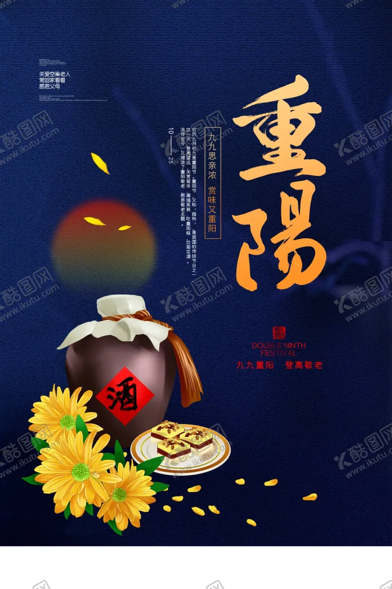 编号：90524206261916414852【酷图网】源文件下载-重阳