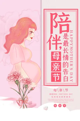 母亲节设计单页约惠背景