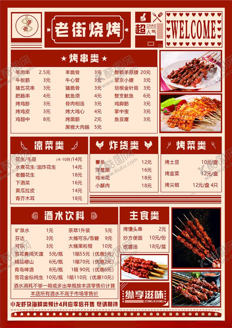 编号：97708602220702205264【酷图网】源文件下载-老街烧烤涮菜单