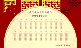 中式婚礼喜榜