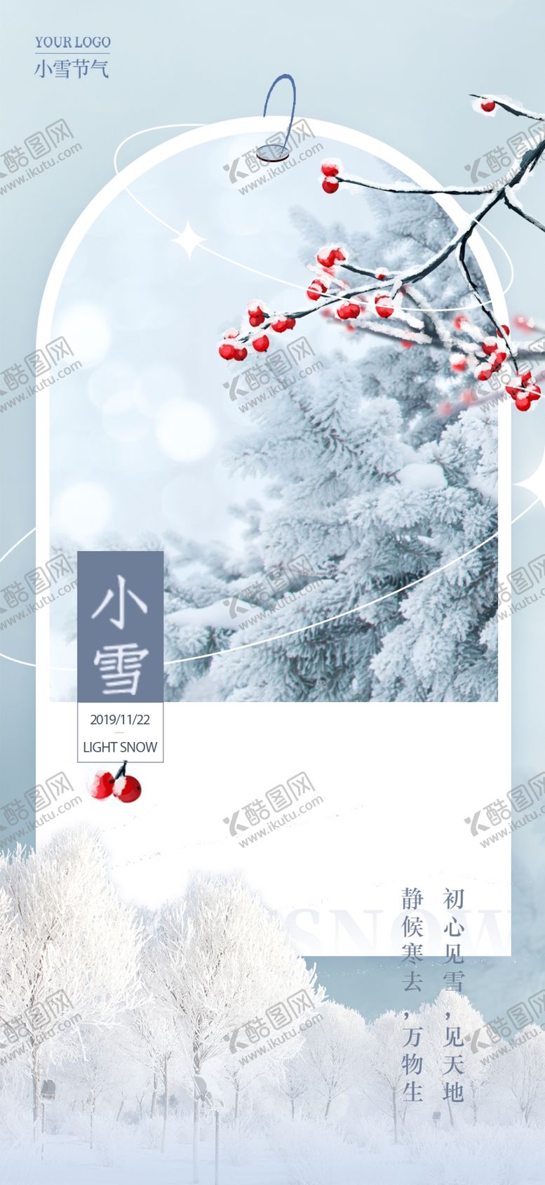 编号：46571901251457208117【酷图网】源文件下载-小雪地产海报展架画面