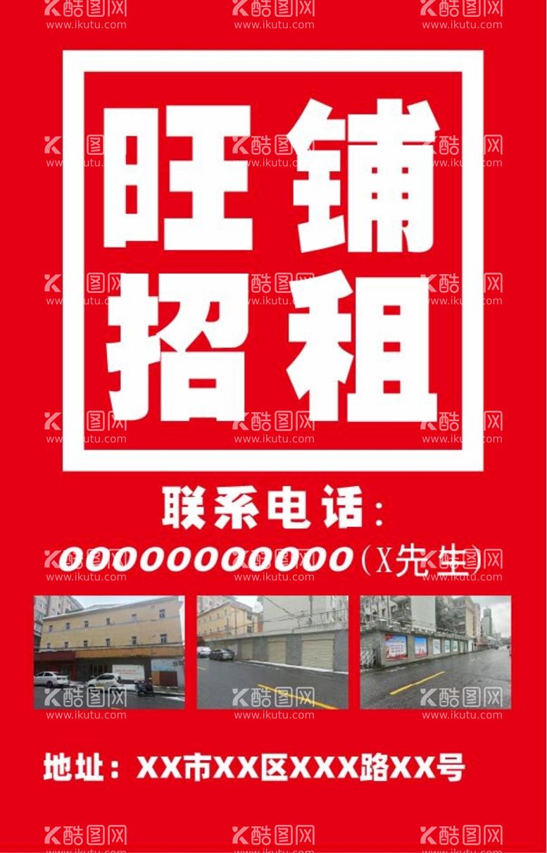 编号：70194310231425339613【酷图网】源文件下载-招租海报