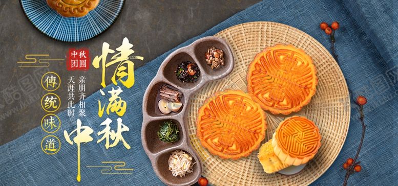 编号：63217907012030064742【酷图网】源文件下载-中秋促销
