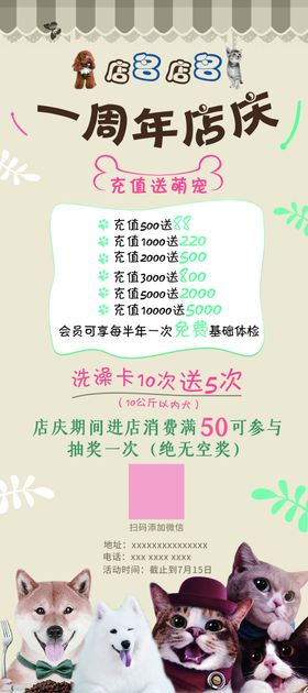 宠物店店庆