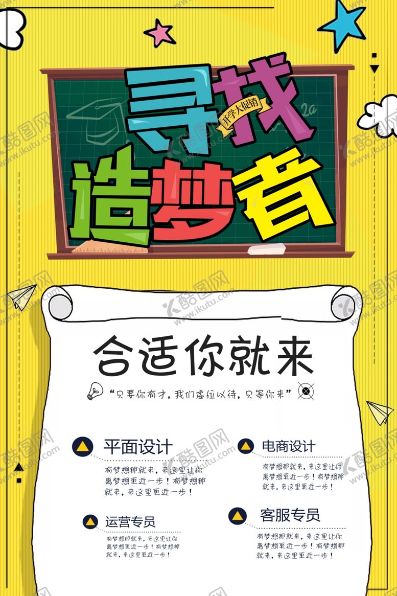 编号：48506010301540048883【酷图网】源文件下载-招聘