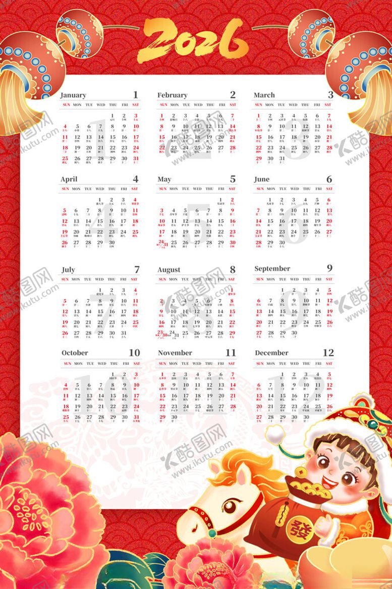 编号：27702111151219145280【酷图网】源文件下载-2026马年挂历