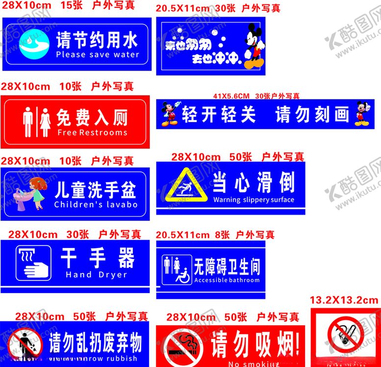 编号：91135007121506035336【酷图网】源文件下载-请节约用水当心滑倒等标识牌