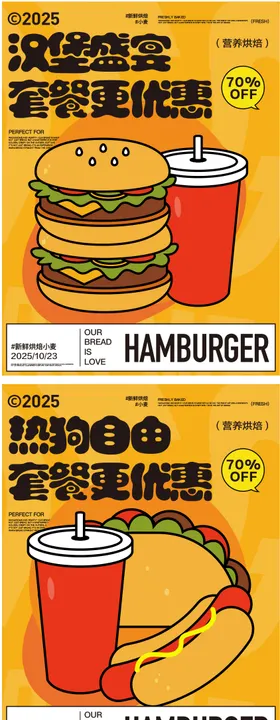 美食快餐餐饮开业商业插画活动海报视觉