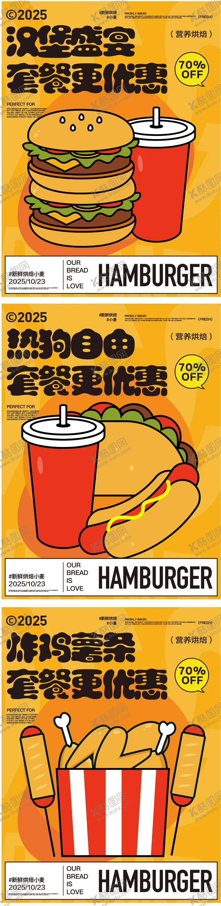 编号：62336307180926472145【酷图网】源文件下载-美食快餐餐饮开业商业插画活动海报视觉