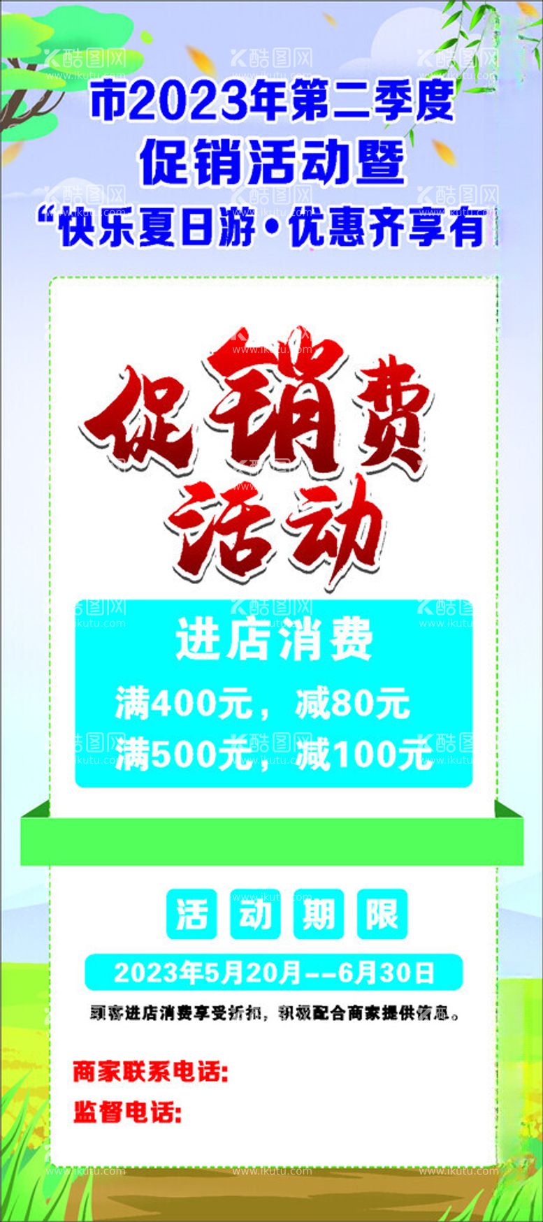 编号：20107112161338228167【酷图网】源文件下载-促销展架