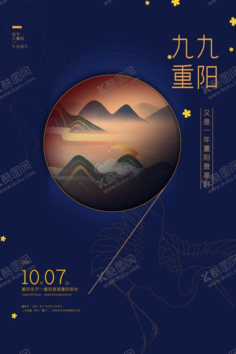 编号：76154305181703082197【酷图网】源文件下载-重阳节节日活动宣传海报素材