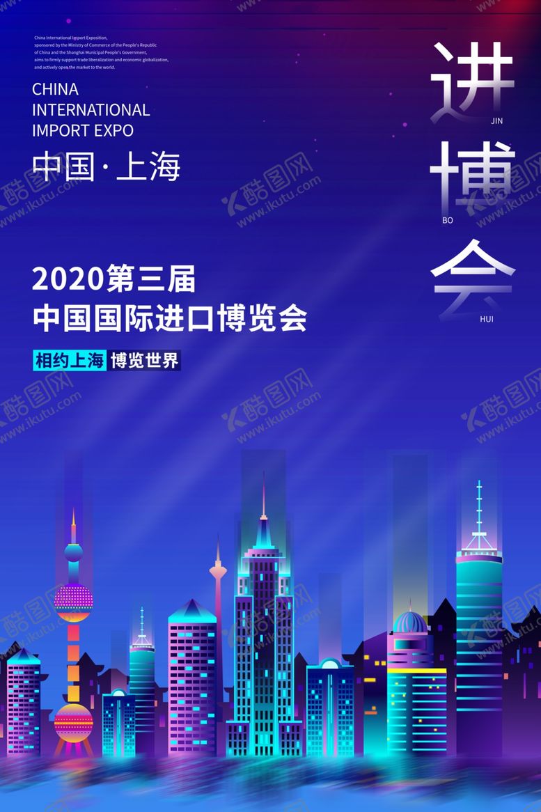 编号：88063007092227057001【酷图网】源文件下载-上海进博会