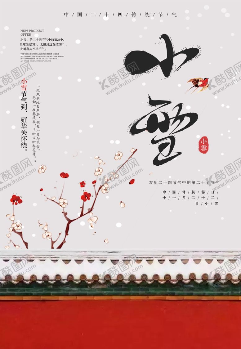 编号：48386005011612553938【酷图网】源文件下载-小雪