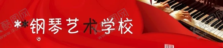 编号：99794203151605198550【酷图网】源文件下载-钢琴海报