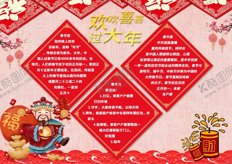 编号：98536404161549431426【酷图网】源文件下载-欢喜过大年
