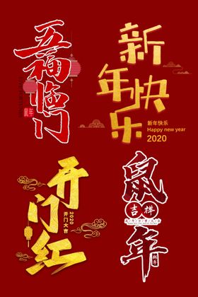 开门红