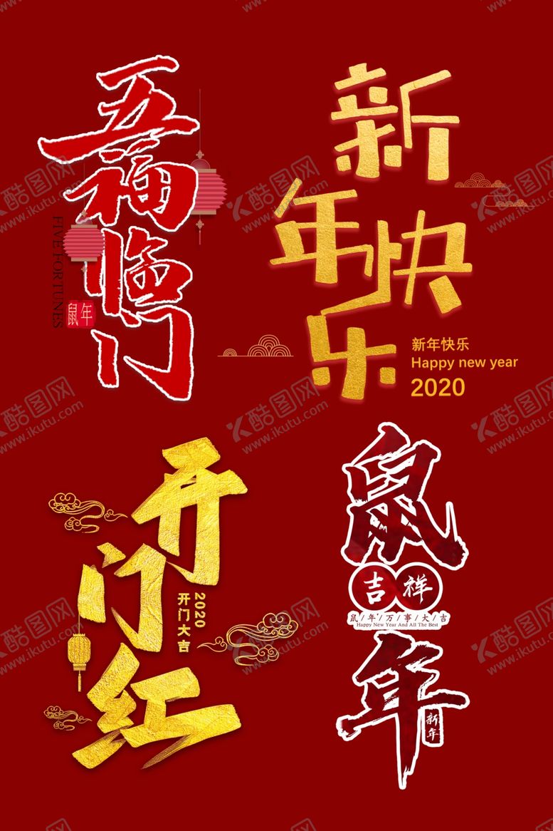 编号：19115209242020279253【酷图网】源文件下载-开门红