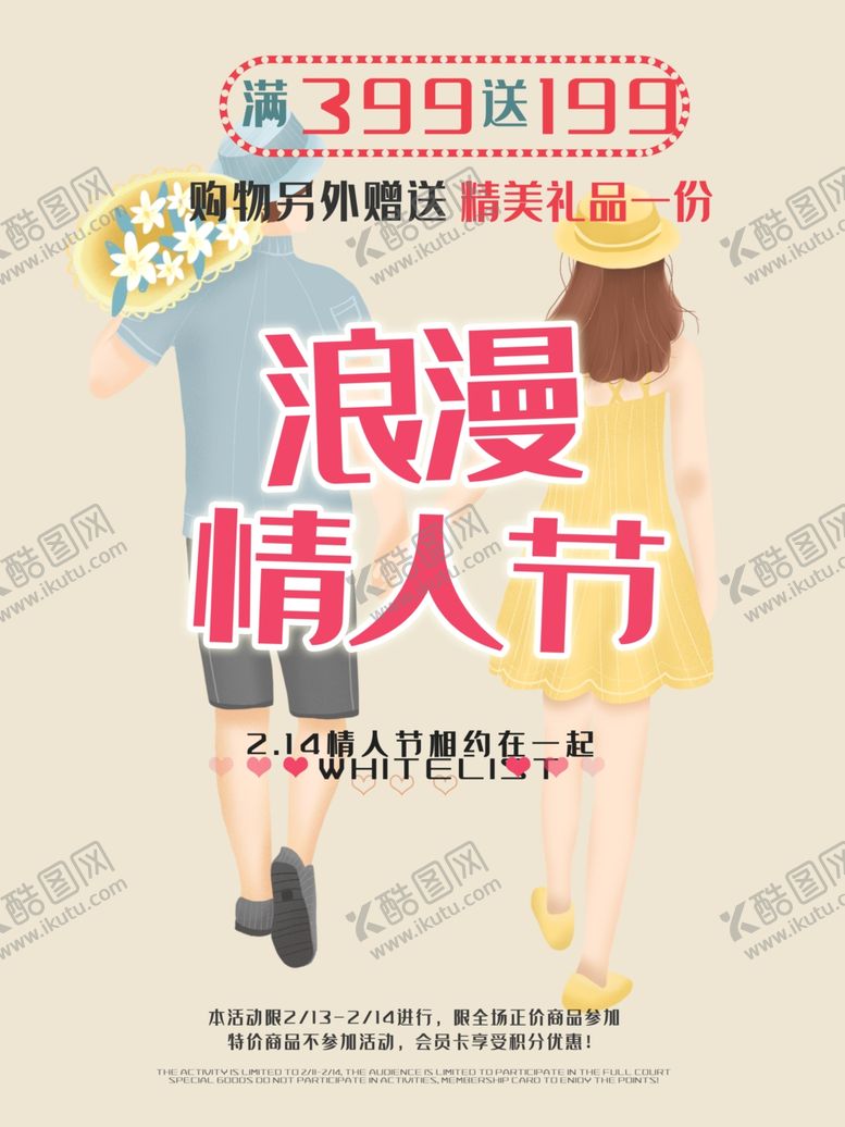 编号：89733010290149594295【酷图网】源文件下载-214情人节