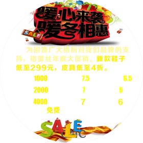 圆形促销