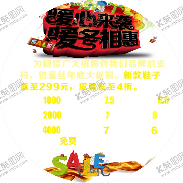 编号：18939210302237447344【酷图网】源文件下载-圆形促销