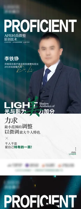 微整专家