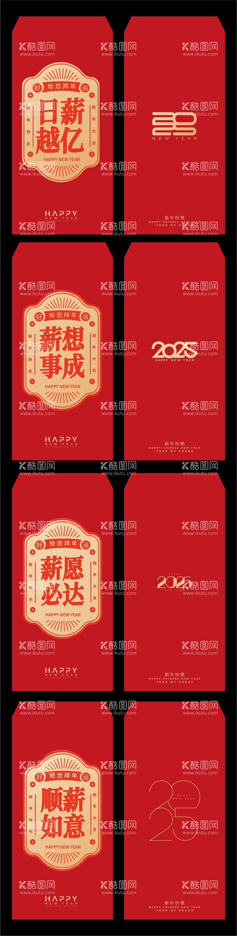 编号：27851812041601446949【酷图网】源文件下载-新年蛇年2025红包设计