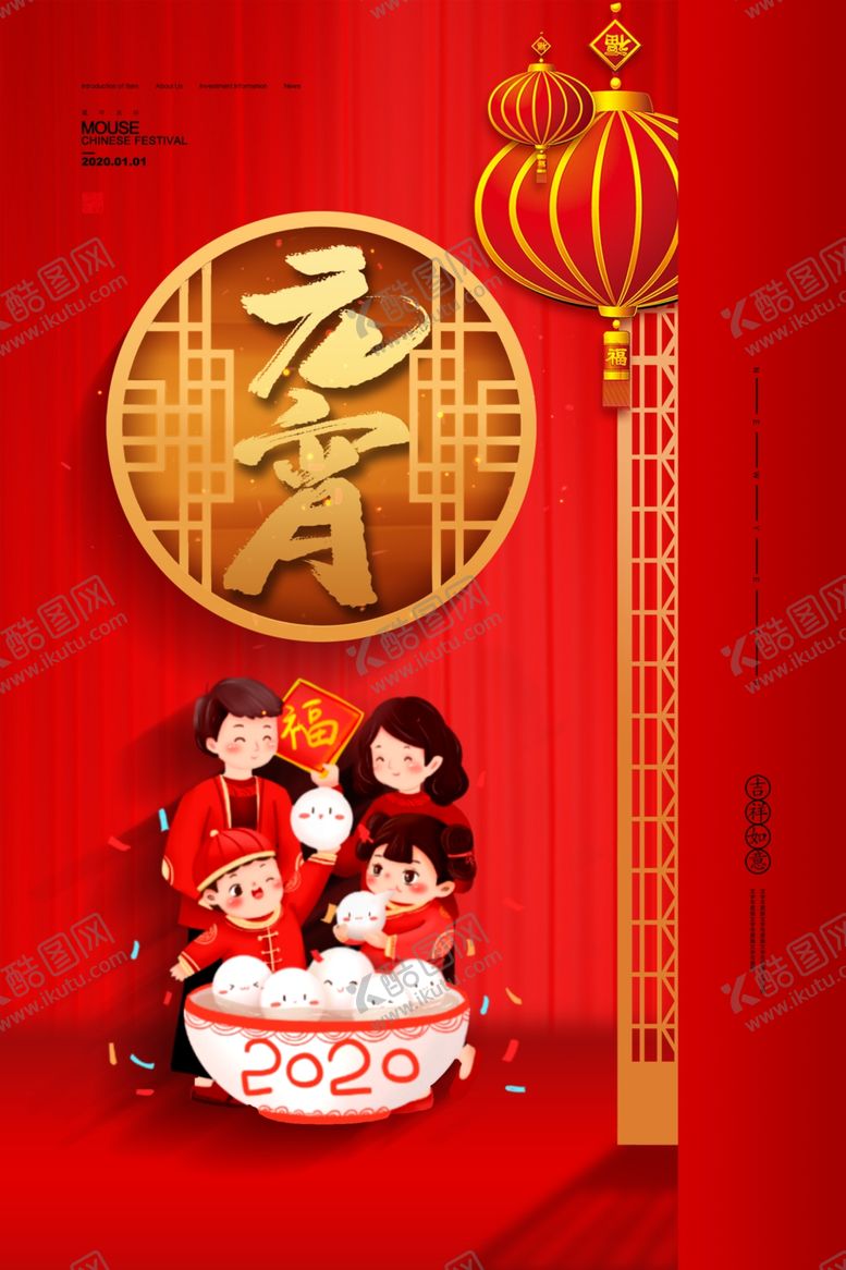 编号：89512309121255363370【酷图网】源文件下载-元宵节