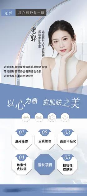 医美医生展架海报 
