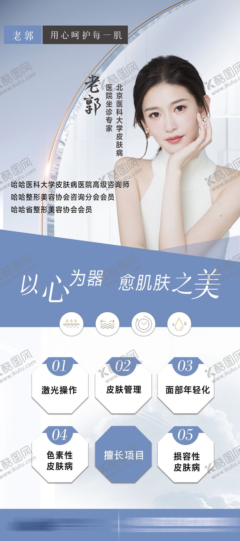 编号：85488612091730509142【酷图网】源文件下载-医美医生展架海报 