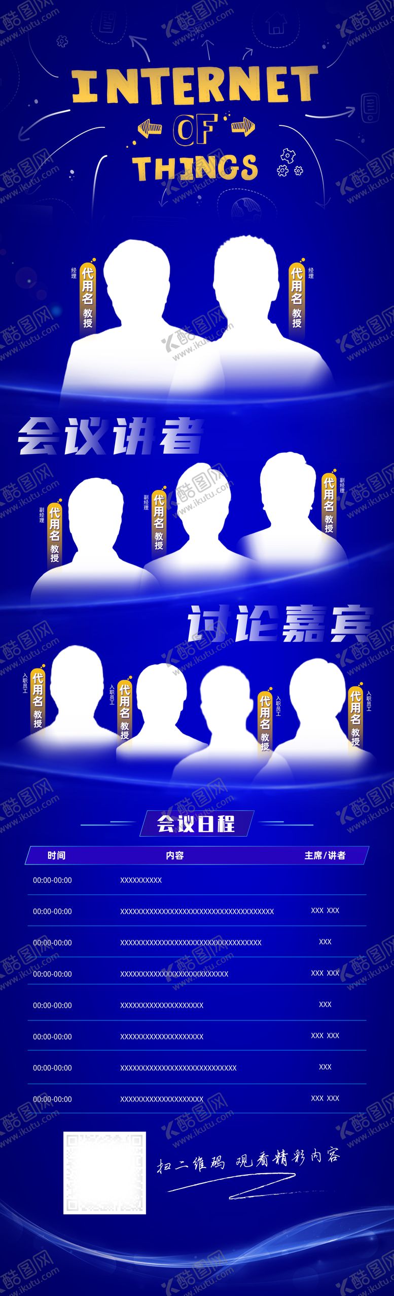 编号：75590605121037535844【酷图网】源文件下载-长图人物海报