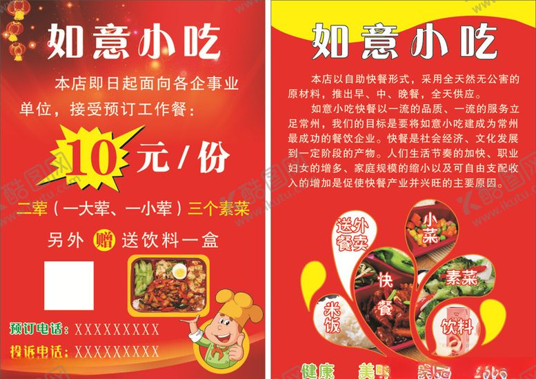 编号：29059109280836353958【酷图网】源文件下载-如意小吃