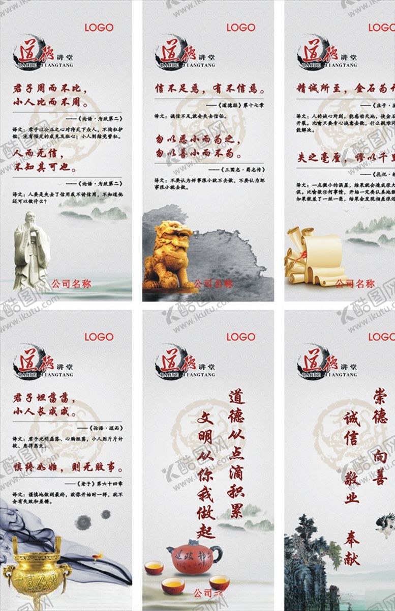 编号：65129505010314293910【酷图网】源文件下载-道德讲堂