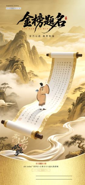 金榜题名高考